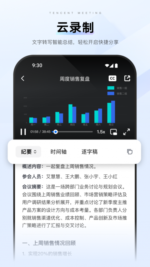 腾讯会议线上会议app