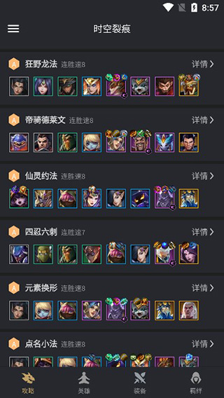 金铲铲之战助手app