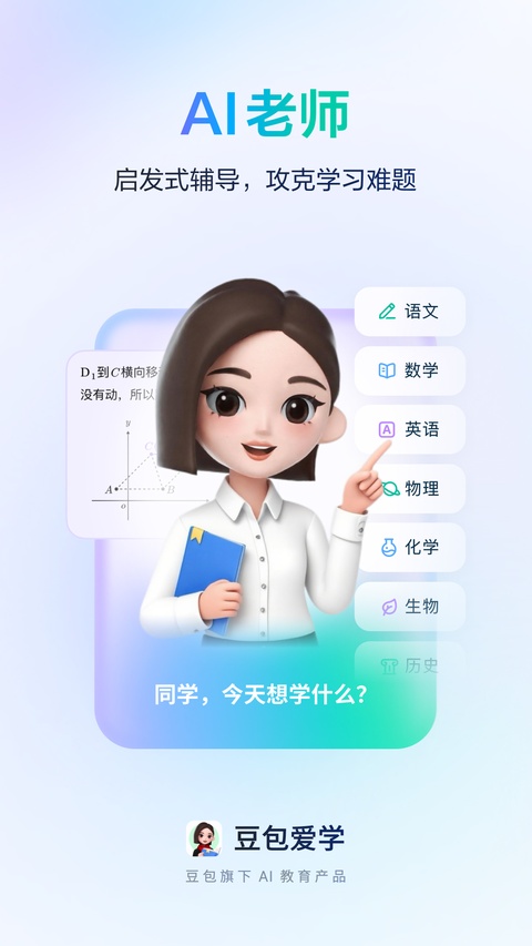 豆包爱学app