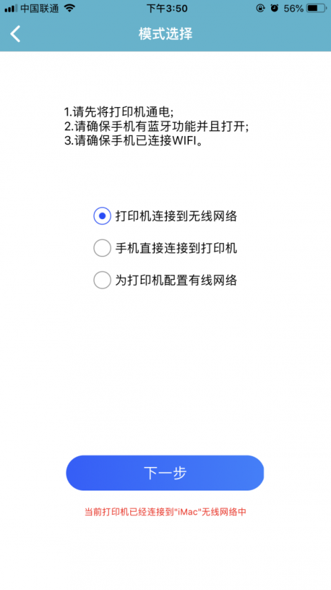 中盈移动打印app