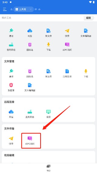 ES文件管理器app