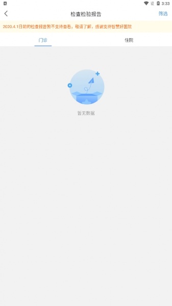 智慧好医院app(交大一附院)