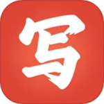 写字先生手机版