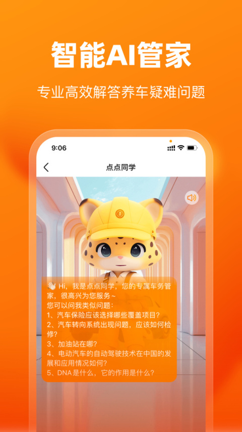 车点点app
