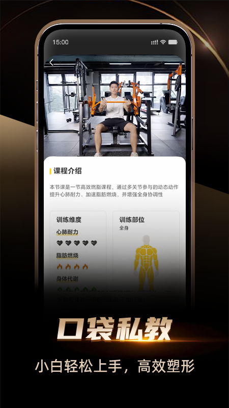 硬汗健身免费版