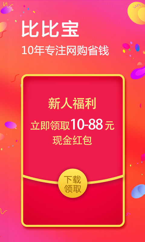 比比宝app
