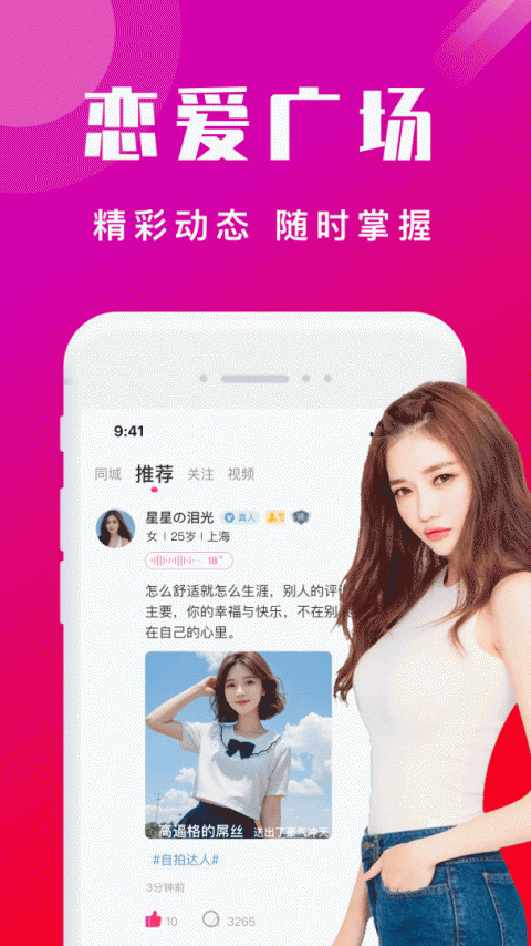 本地陌交友app