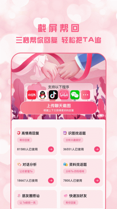 恋爱聊天术免费版