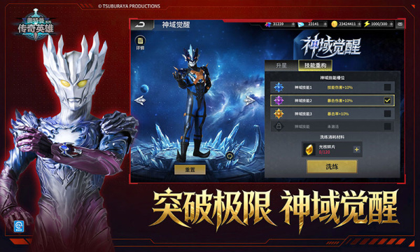奥特曼传奇英雄存档版