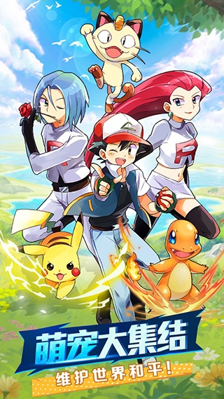 去吧皮卡丘官方版