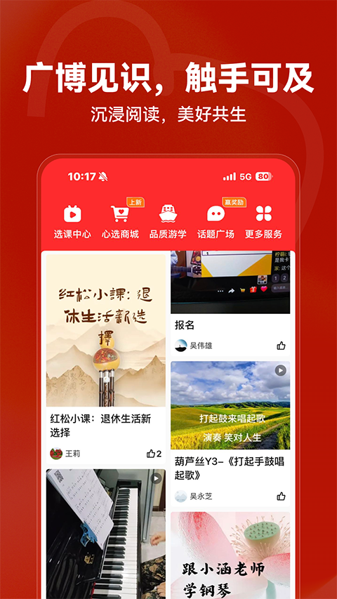 红松课堂app
