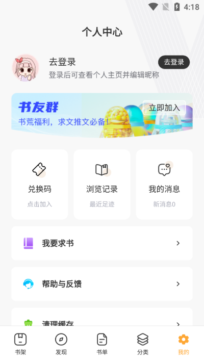 墨香阁app