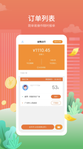 金陶出行app