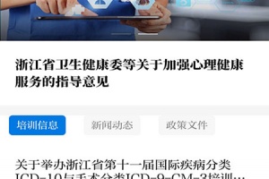 浙卫培训学习app