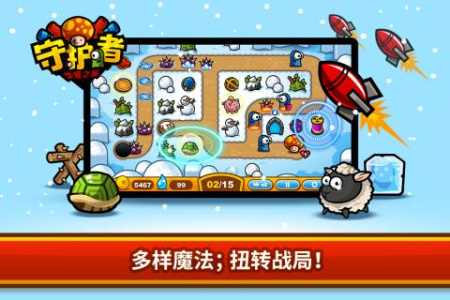 守护者荣耀之旅