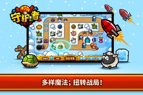 守护者荣耀之旅