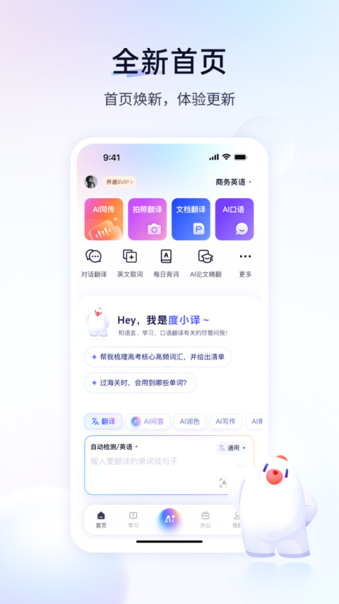 百度翻译在线翻译手机版