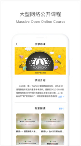 医学慕课app