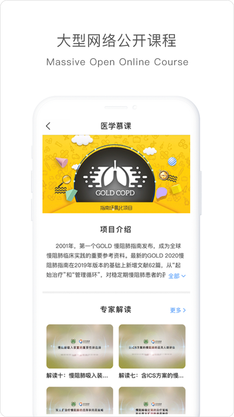 医学慕课app