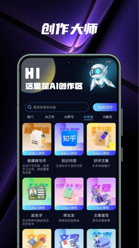 AI百科小能手app