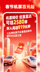 铁行特价机票app