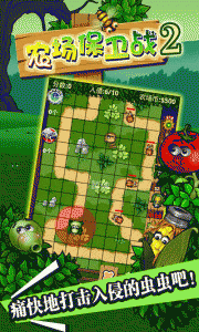 农场保卫战2