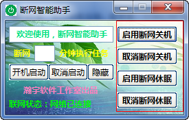 断网智能助手