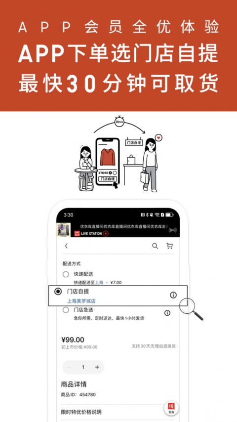 优衣库app