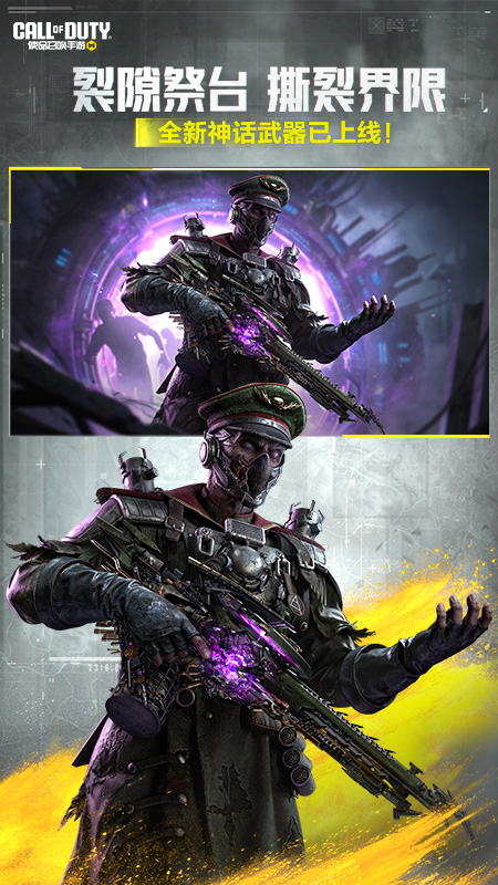 使命召唤手游官方版