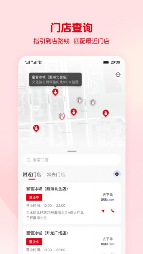 蜜雪冰城手机点餐平台