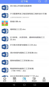 工程随身宝软件