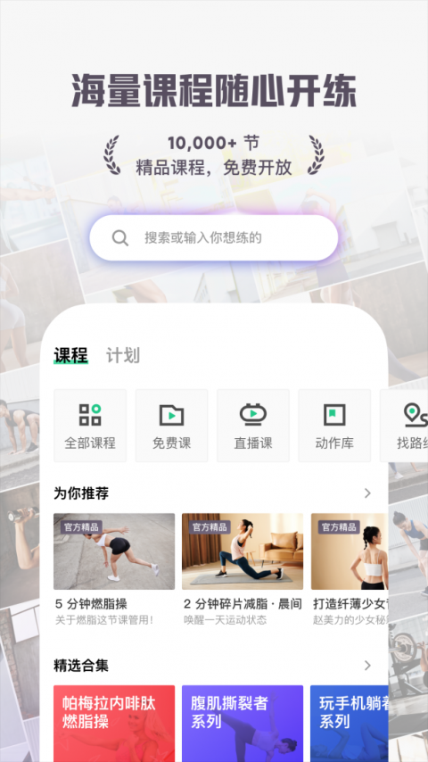 Keep健身app