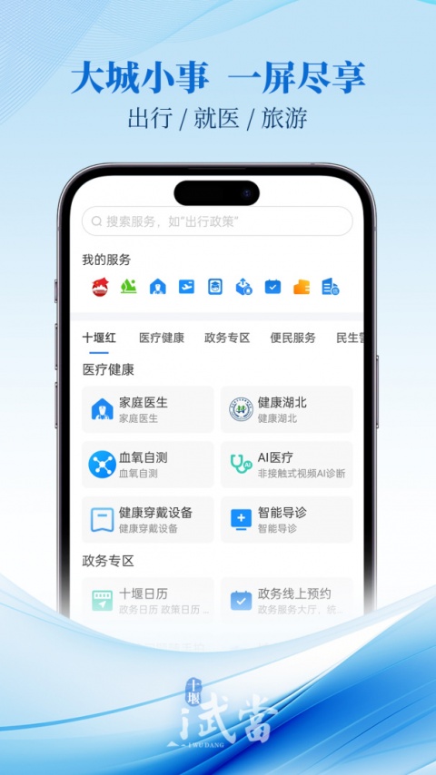 i武当app
