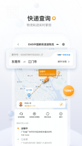 邮政EMS app
