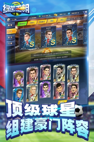 绿茵王朝网易版