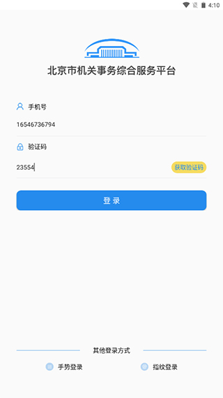 机关服务平台