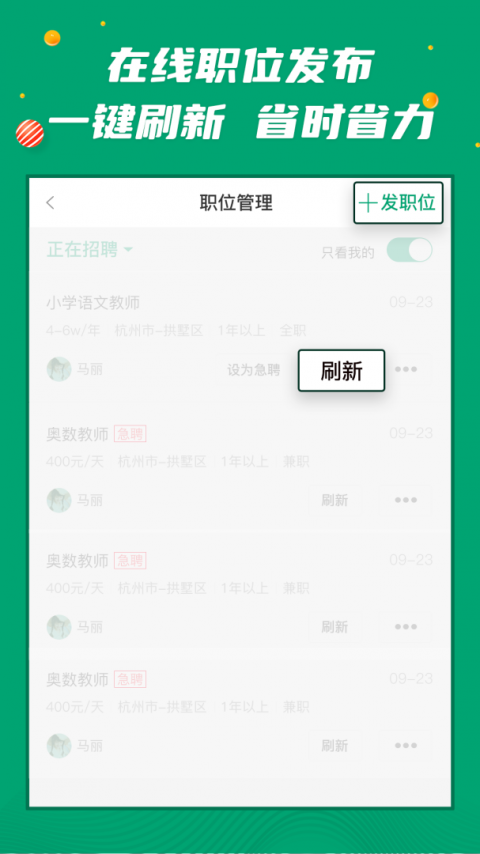 万行教师招聘端最新版