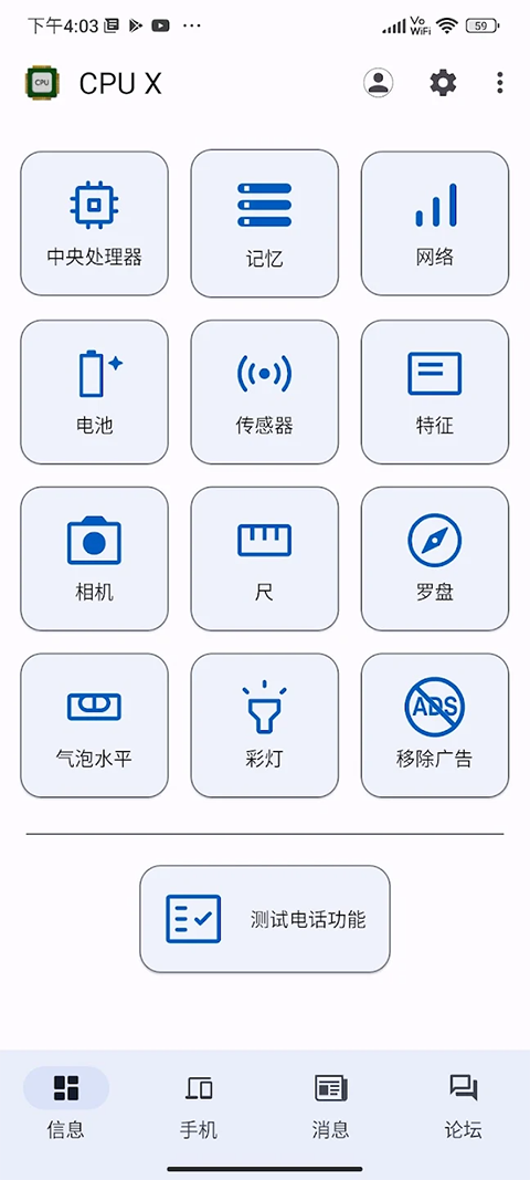 CPU X(手机和系统信息查看工具)