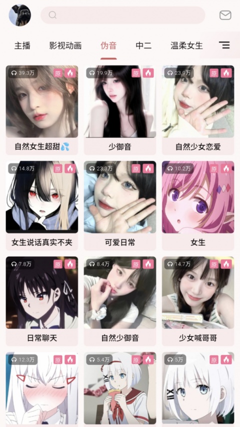 一秒语音包变声器app