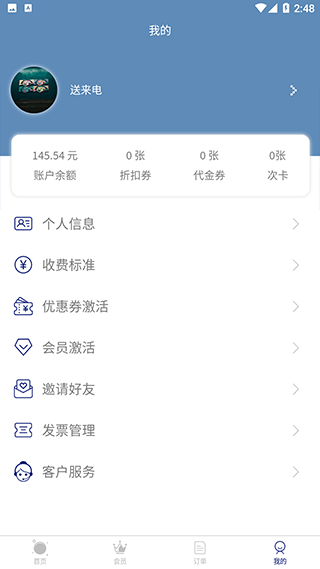 送来电app