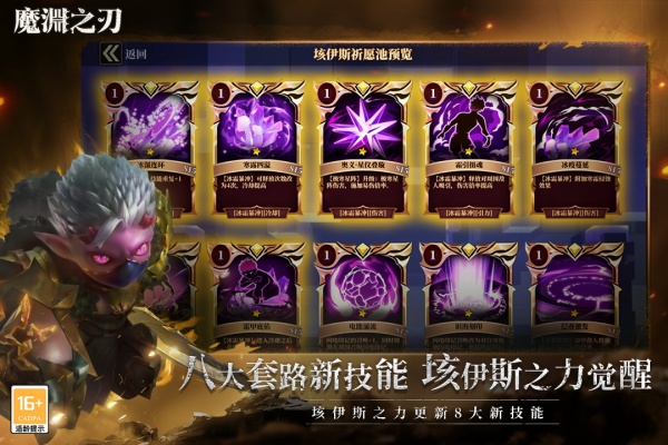 魔渊之刃vivo版