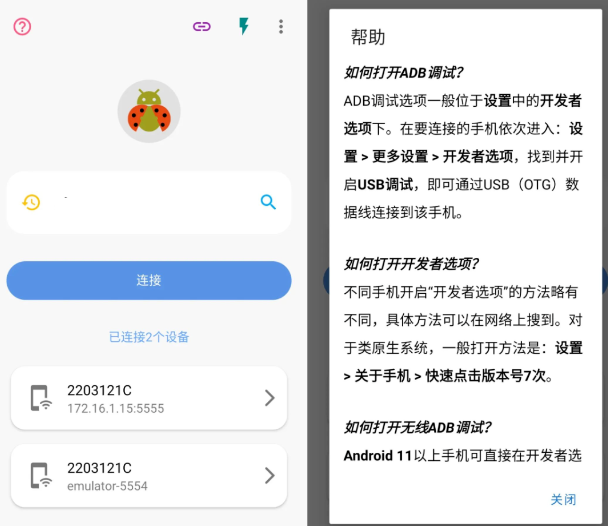 甲壳虫adb助手无广告版