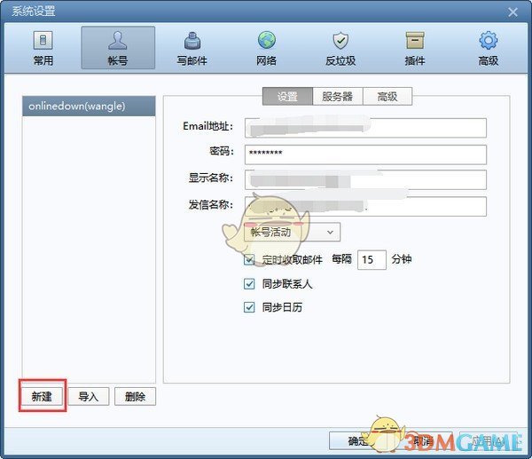 foxmail邮箱