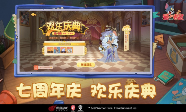 猫和老鼠应用宝版