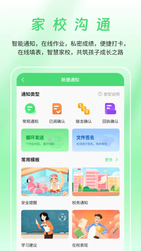 河南校讯通app手机版