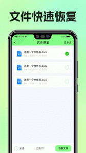 图片恢复助手app
