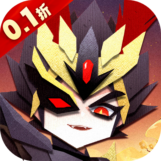 纯三国0.1折