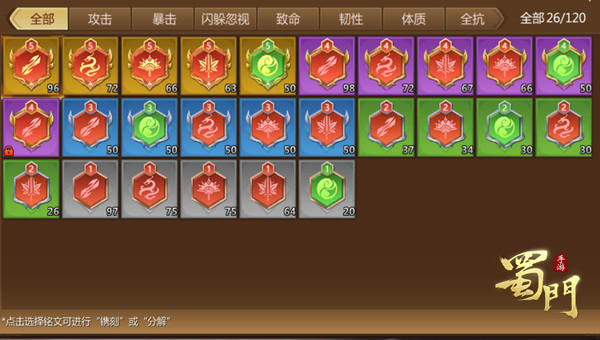 蜀门手游oppo版