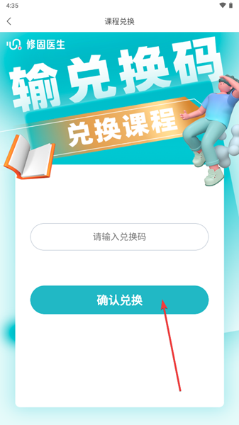 修固医生app