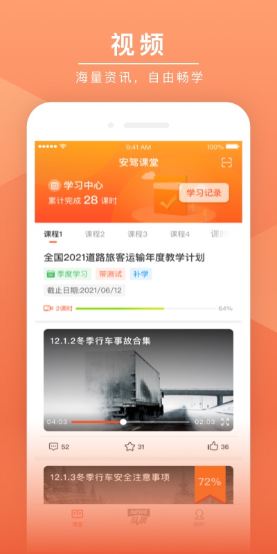 安驾课堂app